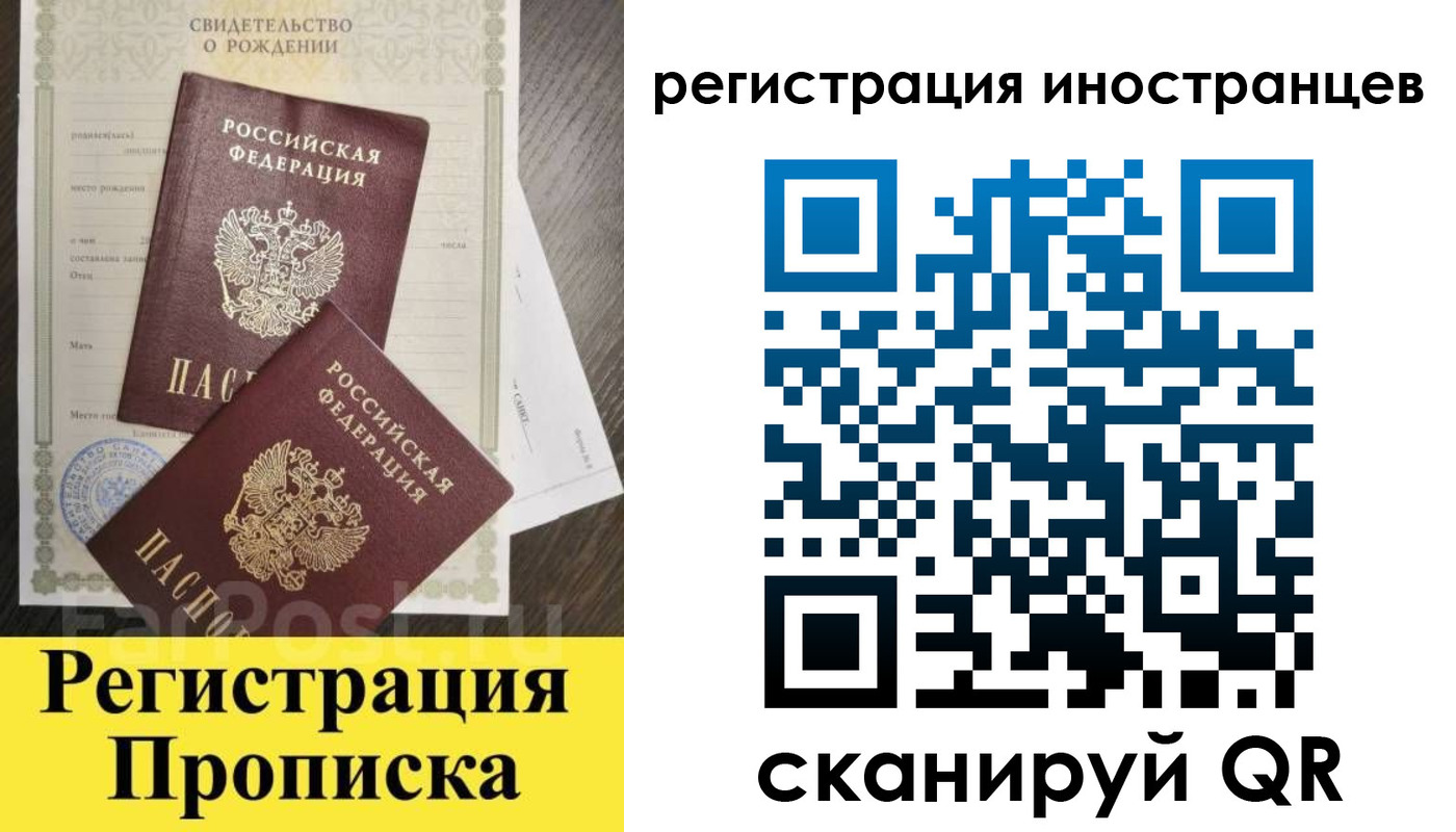 временная регистрация купить в Ангарске