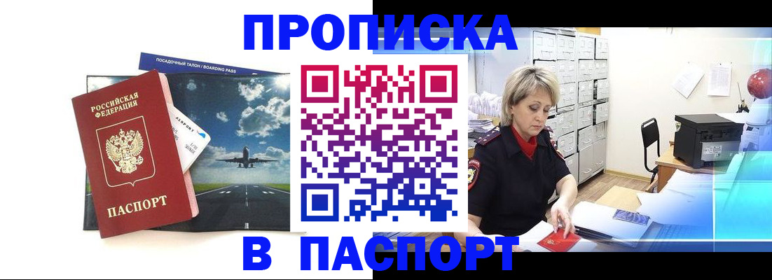 временная регистрация адрес в Ангарске