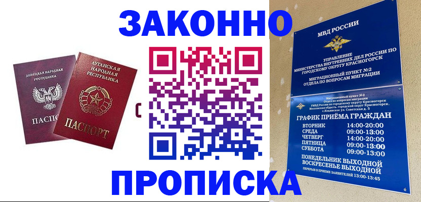 прописка в Ангарске