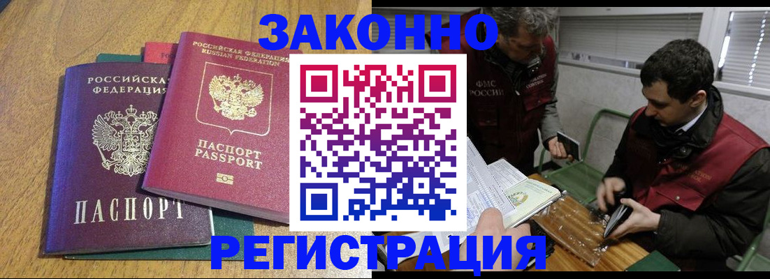 прописка 2025 в Ангарске