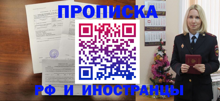 временная регистрация адрес в Ангарске