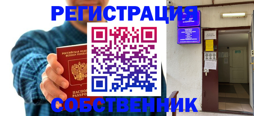 прописка ребенка в Ангарске