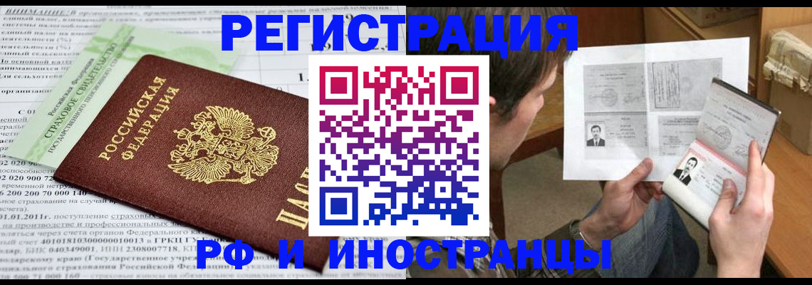 временная регистрация купить в Ангарске