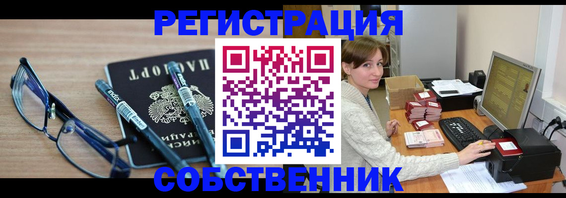 регистрация в Ангарске